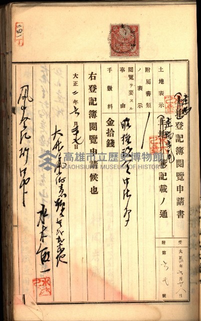 建物登記申請書、囑託書、通知書
附屬書類綴込帳（建申第壱號）藏品圖，第326張