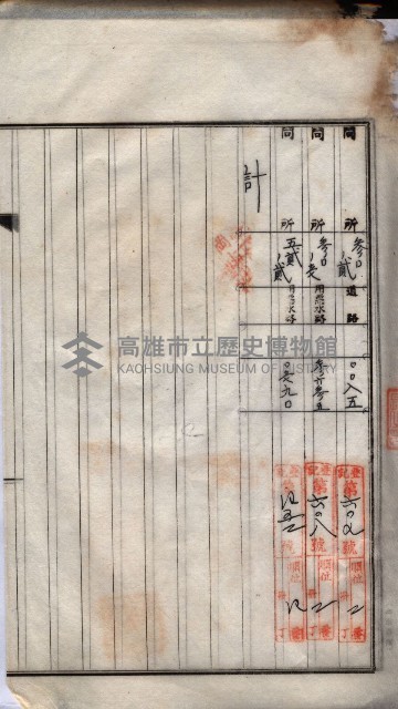 州買收地調書－登記濟証綴
（左營、埤子頭、前峰尾、內惟）藏品圖，第326張