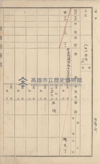 杉林庄官租地臺帳（二冊之內第二號）藏品圖，第326張