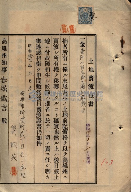 公共用地賣渡承諾書綴、賣渡證書（戲獅甲前鎮）藏品圖，第326張