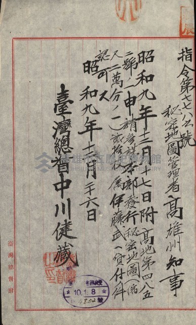 祕密地圖ニ關スル書類（高雄州）藏品圖，第328張
