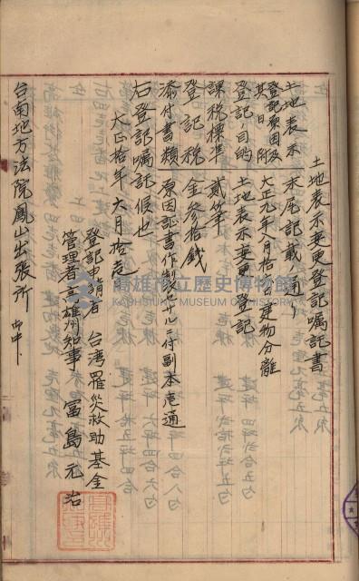 州財產－罹災救助買收土地登記藏品圖，第328張