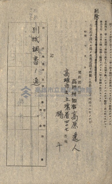 州有地貸付綴（高雄市）藏品圖，第331張