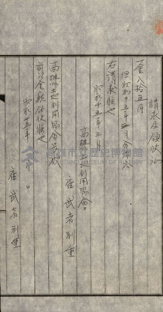 金錢關係書類綴－土地利用協會（雜出）藏品圖，第330張