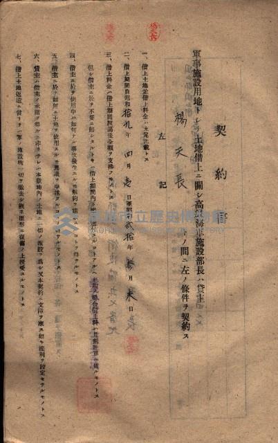 海軍土地借上契約書
（施設部長印捺印済）藏品圖，第326張