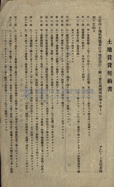 高雄州土地利用協會書類綴
（海軍用地使用許可關係）藏品圖，第329張