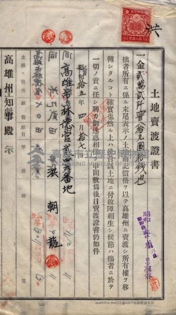 林德宮、五塊厝登記濟證綴
（林德官、五塊厝關係－九之三）藏品圖，第206張