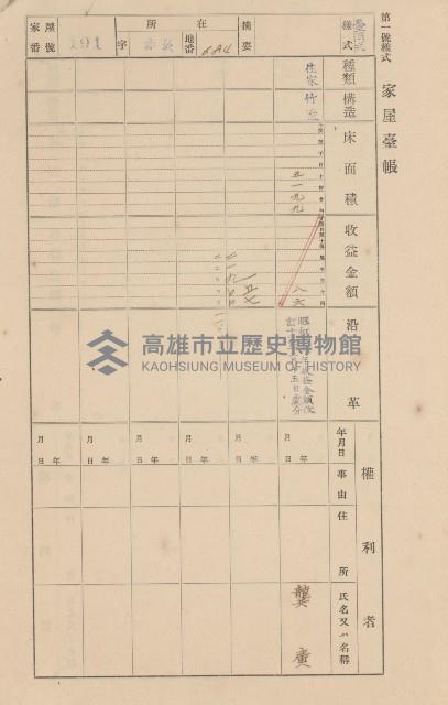 鳳山郡大寮庄赤崁家屋臺帳（四冊之內第一號）藏品圖，第206張