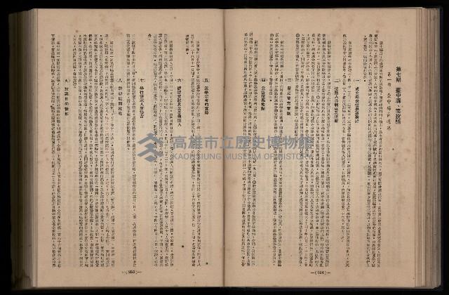 《臺灣省首屆民選縣市長暨縣市議員特輯》藏品圖，第205張