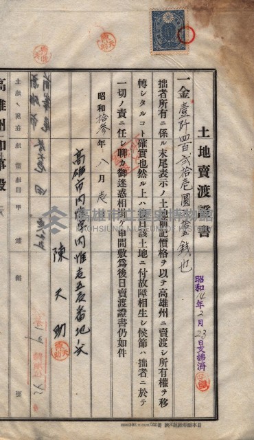 州買收地調書－登記濟証綴
（左營、埤子頭、前峰尾、內惟）藏品圖，第206張