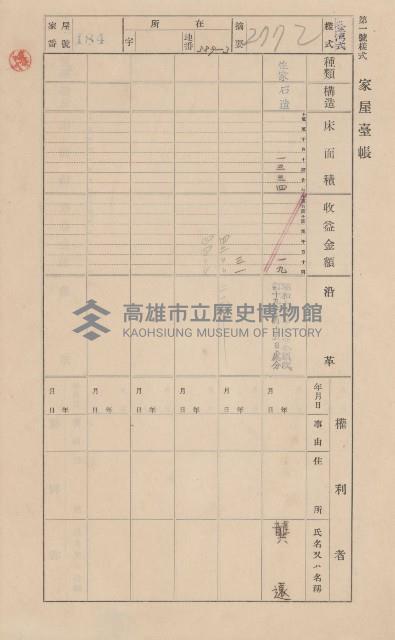 鳳山郡小港庄鳳鼻頭家屋臺帳（二冊之內第一號）藏品圖，第206張