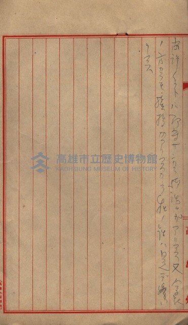 雜書類綴（州有財產係）藏品圖，第206張