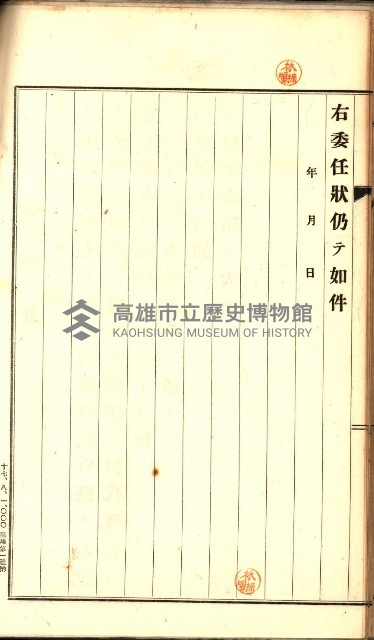 土地賣渡承諾書綴－完結
（阿公店溪治水工事用地－第一回買收）藏品圖，第206張