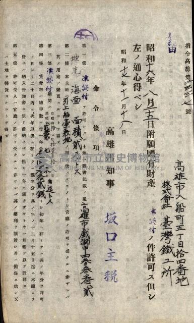 國有財產準貸付許可綴－高雄州高雄市
（昭和十七年度）藏品圖，第206張