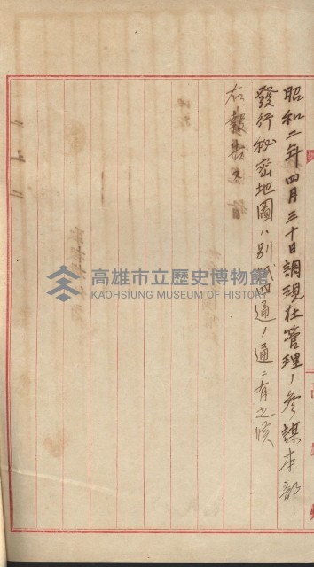 祕密地圖ニ關スル書類（高雄州）藏品圖，第207張