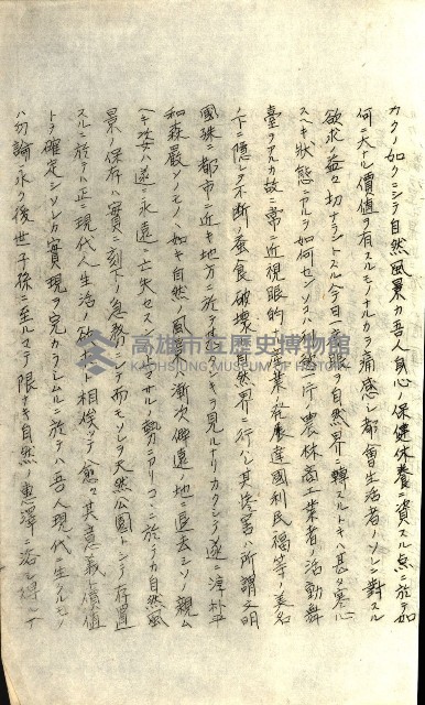 壽山公園貸下書類（指令第二一八號許可）藏品圖，第207張