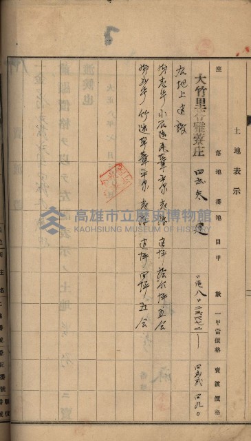 州財產－罹災救助買收土地登記藏品圖，第207張