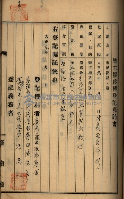 州財產－罹災救助基金所屬地ニ関スル登記原議書
（罹災救助－二十之五）藏品圖，第207張