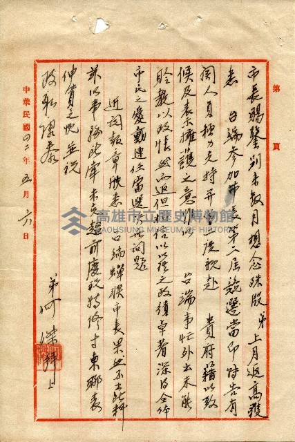 第二屆高雄市長選舉資料集藏品圖，第206張