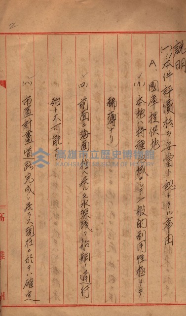 會計檢察院關係書類藏品圖，第205張