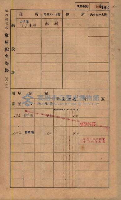 高雄州鳳山郡鳥松庄田草埔家屋稅名寄帳藏品圖，第206張