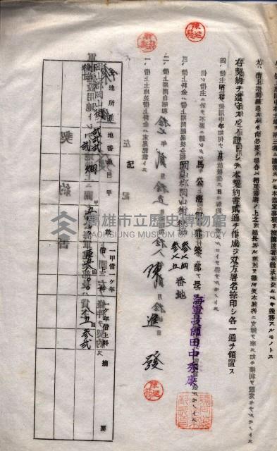 海軍土地借上契約書
（施設部長印捺印済）藏品圖，第206張