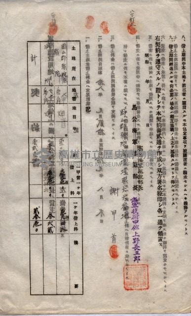 海軍土地借上契約書
（施設部長印捺印済）藏品圖，第806張