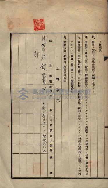 公共用地賣渡承諾書綴、賣渡證書（戲獅甲前鎮）藏品圖，第606張