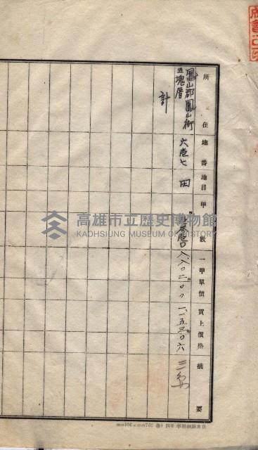 林德宮、五塊厝登記濟證綴
（林德官、五塊厝關係－九之三）藏品圖，第406張