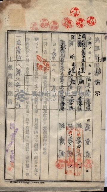 州買收地調書－登記濟証綴
（左營、埤子頭、前峰尾、內惟）藏品圖，第406張