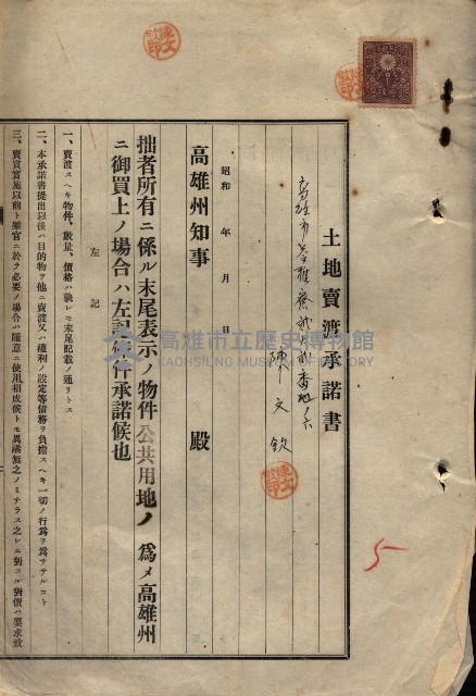 公共用地賣渡承諾書綴、賣渡證書（戲獅甲前鎮）藏品圖，第406張