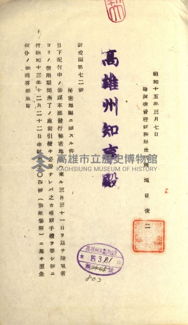 祕密地圖ニ關スル書類（高雄州）藏品圖，第713張