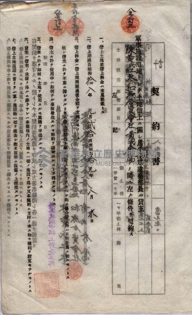 海軍土地借上契約書
（施設部長印捺印済）藏品圖，第706張
