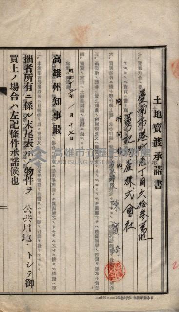 林德宮、五塊厝登記濟證綴
（林德官、五塊厝關係－九之三）藏品圖，第506張