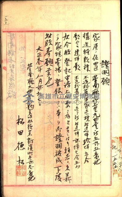 建物登記申請書、囑託書、通知書
附屬書類綴込帳（建申第壱號）藏品圖，第506張