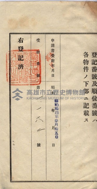 州買收地調書－登記濟証綴
（左營、埤子頭、前峰尾、內惟）藏品圖，第506張