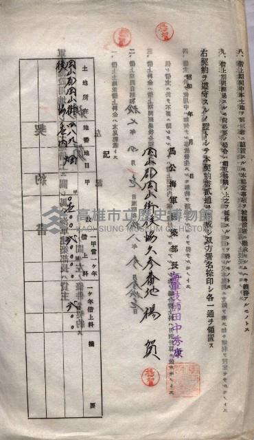 海軍土地借上契約書
（施設部長印捺印済）藏品圖，第506張