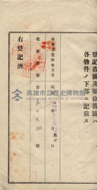 林德宮、五塊厝登記濟證綴
（林德官、五塊厝關係－九之三）藏品圖，第106張