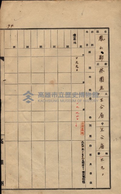 州有墓地臺帳（鳳山郡）藏品圖，第106張
