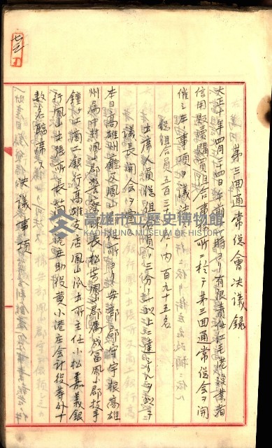 產業組合登記囑託書類綴入帳
（申產第拾號）藏品圖，第106張