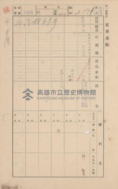 鳳山郡林園庄中芸家屋臺帳（二冊之內第二號）藏品圖，第106張