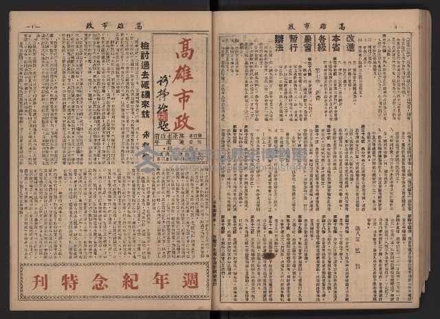 《高雄市政》合訂本第二冊（26期-50期）藏品圖，第105張