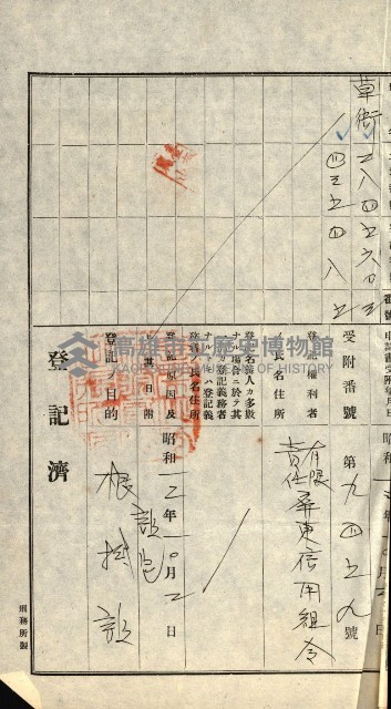 高雄州公共用地－抵當權抹消登記書類綴
（買收關係－卅八之九）藏品圖，第106張