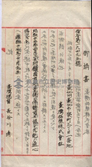會計檢察關係藏品圖，第105張