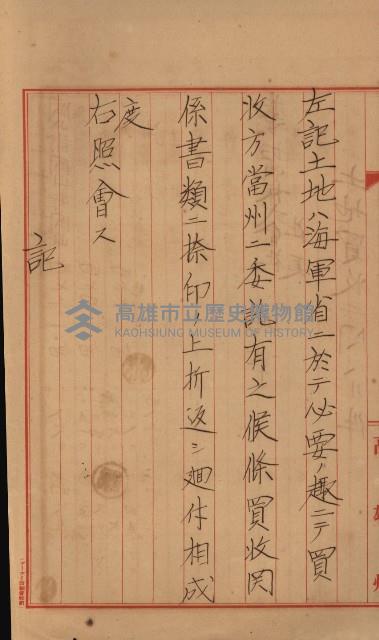 海軍宿舍敷地買收書類（高雄州）藏品圖，第108張