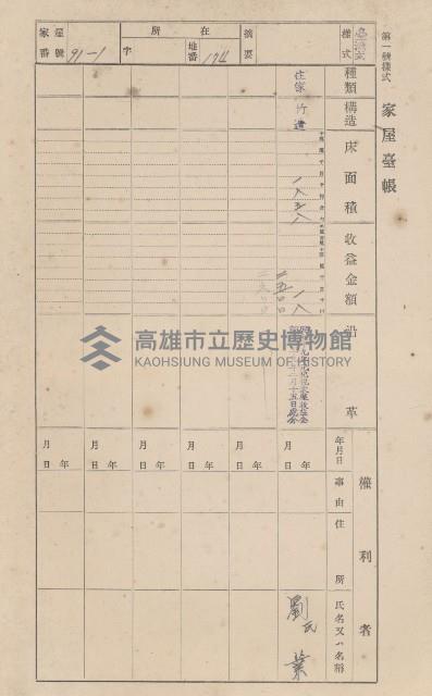 鳳山郡大寮庄赤崁家屋臺帳（四冊之內第一號）藏品圖，第106張