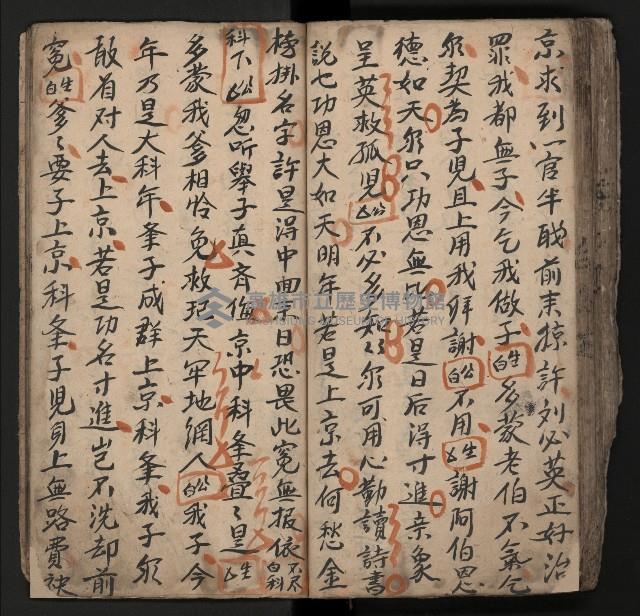 皮影戲劇本《飛鵝洞白荔枝》藏品圖，第106張