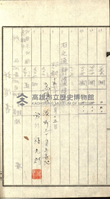 策源地追加買收書類藏品圖，第106張