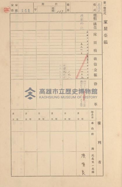 鳳山郡大寮庄拷潭家屋臺帳（一冊之內第一號）藏品圖，第106張