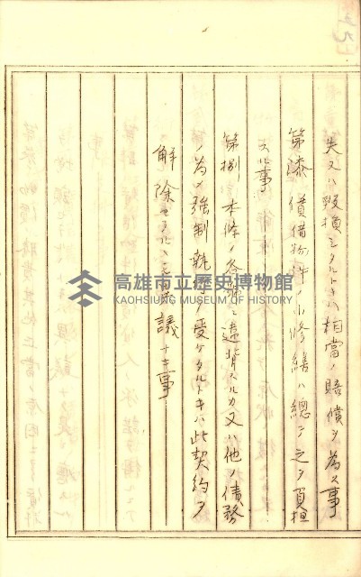 公証書式參考書（甲、乙追加）藏品圖，第106張